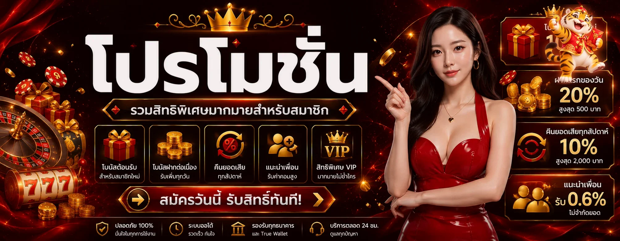 โปรโมชั่นและสิทธิ์สมาชิก KODHENG