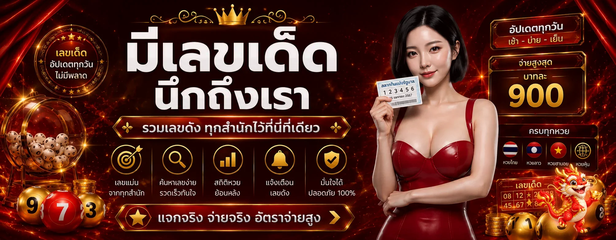 ผลหวยล่าสุดและเลขเด็ดบน KODHENG