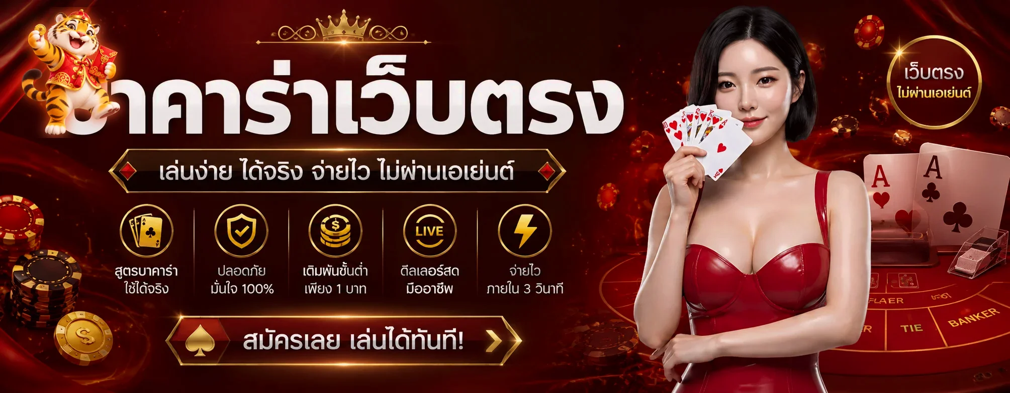 บาคาร่าและคาสิโนสด KODHENG