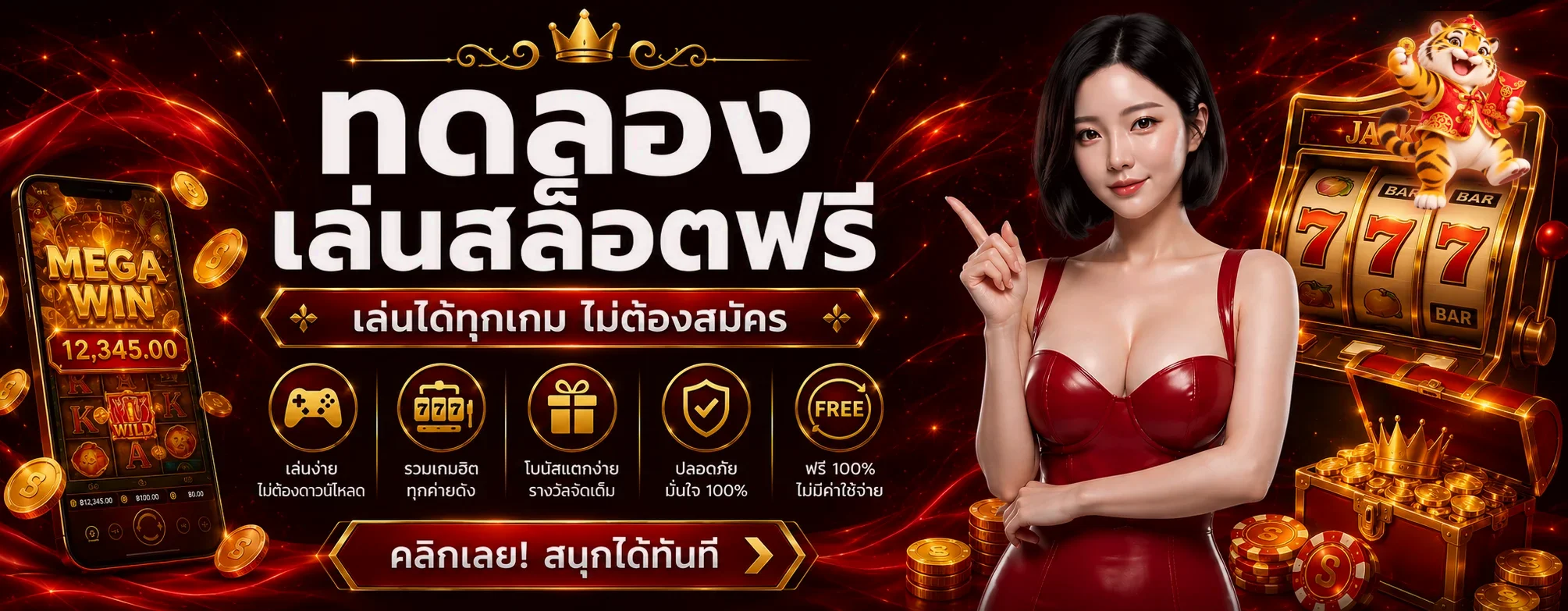 ทดลองเล่นสล็อตฟรีบน KODHENG