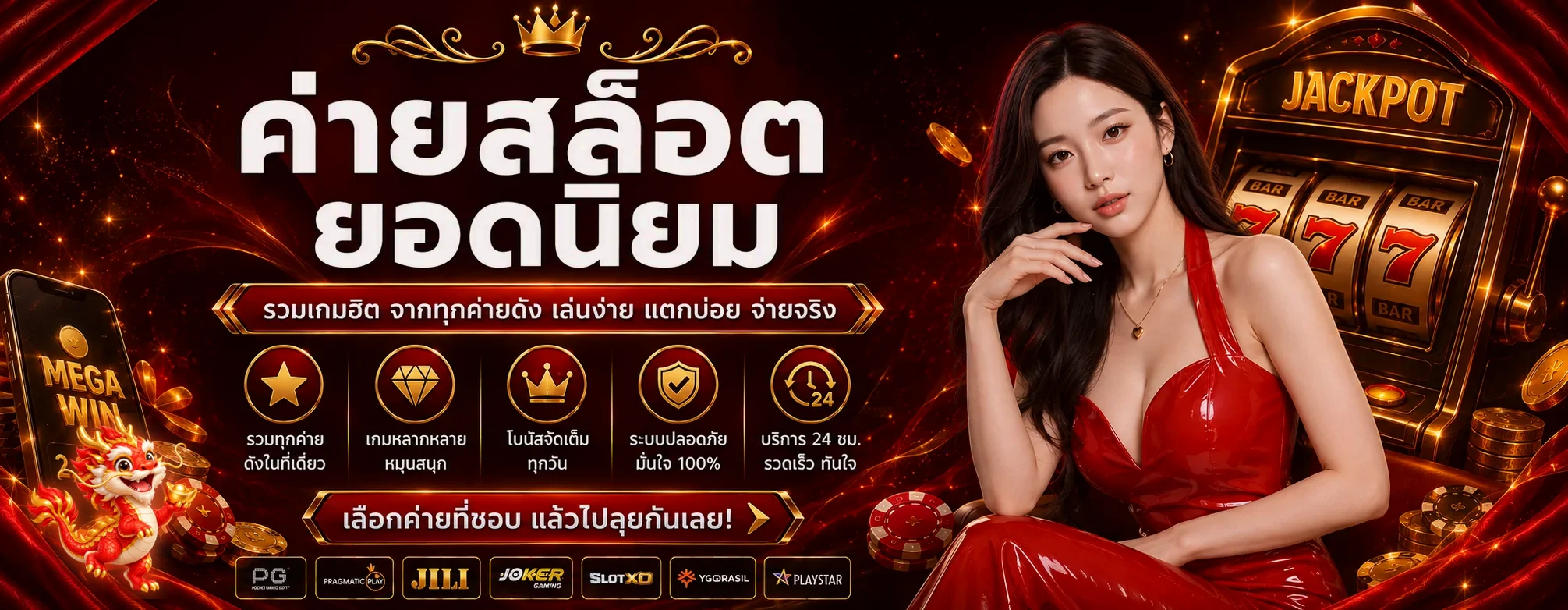 ค่ายสล็อตยอดนิยมบน KODHENG