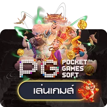 เกมทดลอง PG Soft บน KODHENG