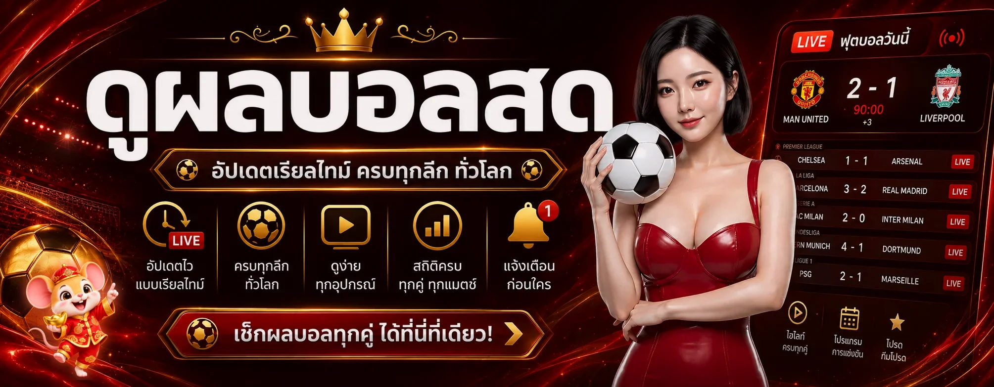 ผลบอลสดและโปรแกรมกีฬาบน KODHENG